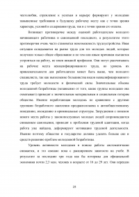 Изучение активности безработных и методов поиска работы на рынке труда Образец 121907