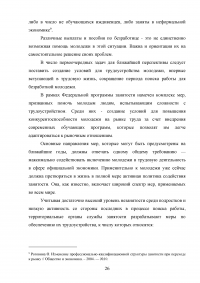 Изучение активности безработных и методов поиска работы на рынке труда Образец 121908