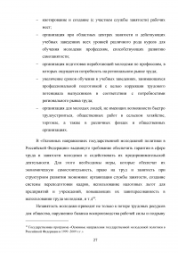 Изучение активности безработных и методов поиска работы на рынке труда Образец 121909