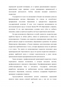 Изучение активности безработных и методов поиска работы на рынке труда Образец 121910