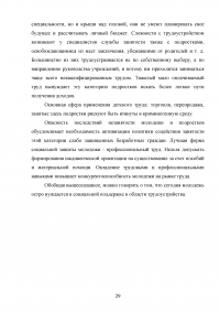 Изучение активности безработных и методов поиска работы на рынке труда Образец 121911