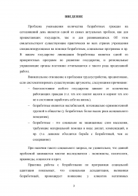 Изучение активности безработных и методов поиска работы на рынке труда Образец 121885