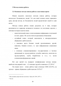 Изучение активности безработных и методов поиска работы на рынке труда Образец 121912