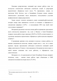 Изучение активности безработных и методов поиска работы на рынке труда Образец 121913