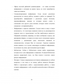 Изучение активности безработных и методов поиска работы на рынке труда Образец 121916