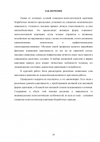 Изучение активности безработных и методов поиска работы на рынке труда Образец 121917