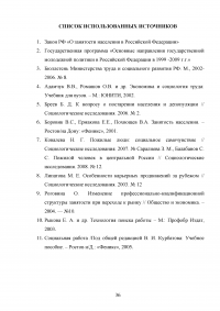 Изучение активности безработных и методов поиска работы на рынке труда Образец 121918