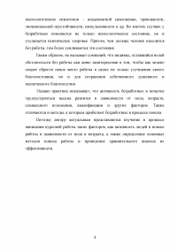 Изучение активности безработных и методов поиска работы на рынке труда Образец 121886