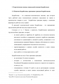 Изучение активности безработных и методов поиска работы на рынке труда Образец 121887