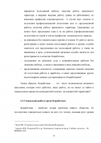 Изучение активности безработных и методов поиска работы на рынке труда Образец 121888