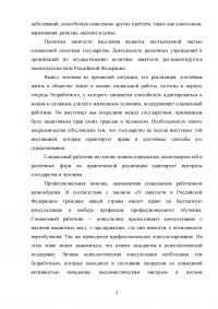 Изучение активности безработных и методов поиска работы на рынке труда Образец 121889