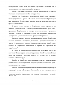 Изучение активности безработных и методов поиска работы на рынке труда Образец 121890