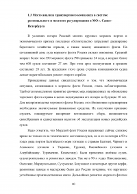 Развитие транспортного комплекса субъекта Российской Федерации Образец 123008