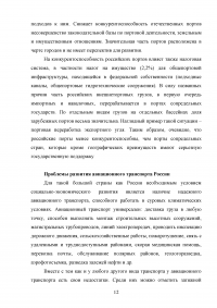 Развитие транспортного комплекса субъекта Российской Федерации Образец 123010