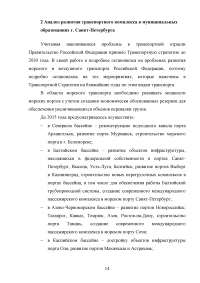 Развитие транспортного комплекса субъекта Российской Федерации Образец 123012