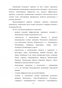 Развитие транспортного комплекса субъекта Российской Федерации Образец 123015