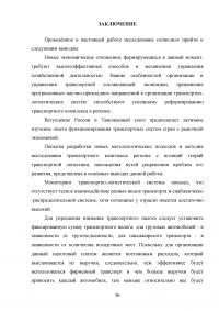 Развитие транспортного комплекса субъекта Российской Федерации Образец 123034