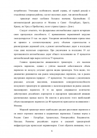 Развитие транспортного комплекса субъекта Российской Федерации Образец 123004