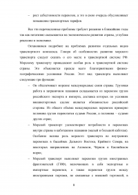 Развитие транспортного комплекса субъекта Российской Федерации Образец 123006