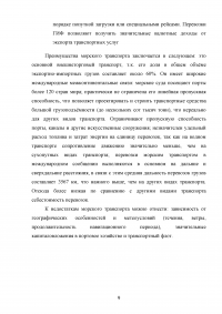 Развитие транспортного комплекса субъекта Российской Федерации Образец 123007