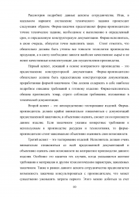 Контрактное производство как способ повышения конкурентоспособности современной фирмы Образец 122312