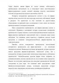 Контрактное производство как способ повышения конкурентоспособности современной фирмы Образец 122316