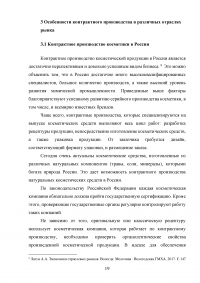 Контрактное производство как способ повышения конкурентоспособности современной фирмы Образец 122321