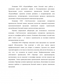 Контрактное производство как способ повышения конкурентоспособности современной фирмы Образец 122326