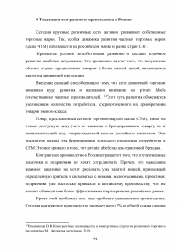 Контрактное производство как способ повышения конкурентоспособности современной фирмы Образец 122327