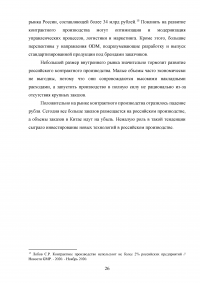 Контрактное производство как способ повышения конкурентоспособности современной фирмы Образец 122328