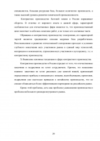 Контрактное производство как способ повышения конкурентоспособности современной фирмы Образец 122331