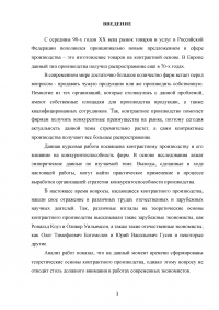 Контрактное производство как способ повышения конкурентоспособности современной фирмы Образец 122305