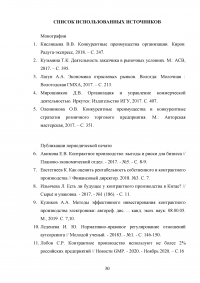 Контрактное производство как способ повышения конкурентоспособности современной фирмы Образец 122332