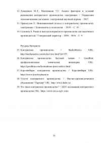 Контрактное производство как способ повышения конкурентоспособности современной фирмы Образец 122333