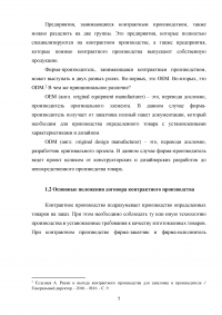 Контрактное производство как способ повышения конкурентоспособности современной фирмы Образец 122309