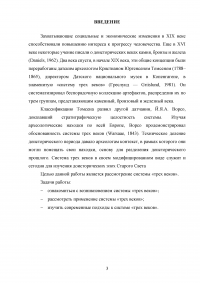 Система «трех веков»: возникновение, применение, современные подходы Образец 122886