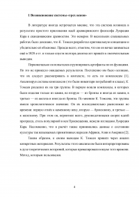 Система «трех веков»: возникновение, применение, современные подходы Образец 122887