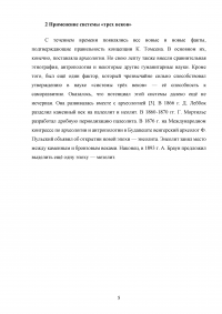 Система «трех веков»: возникновение, применение, современные подходы Образец 122888