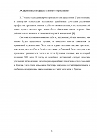 Система «трех веков»: возникновение, применение, современные подходы Образец 122889