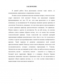 Система «трех веков»: возникновение, применение, современные подходы Образец 122890