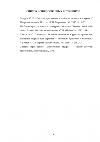 Система «трех веков»: возникновение, применение, современные подходы Образец 122891