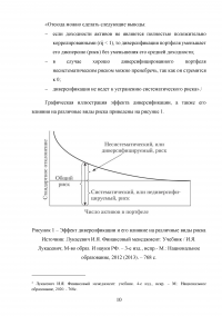 Финансовый менеджмент: Финансовые показатели стратегии российской компании; Оптимизация рисков в диверсифицированном портфеле ценных бумаг; Целесообразность инвестиционного проекта Образец 122066