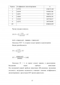 Финансовый менеджмент: Финансовые показатели стратегии российской компании; Оптимизация рисков в диверсифицированном портфеле ценных бумаг; Целесообразность инвестиционного проекта Образец 122069