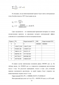 Финансовый менеджмент: Финансовые показатели стратегии российской компании; Оптимизация рисков в диверсифицированном портфеле ценных бумаг; Целесообразность инвестиционного проекта Образец 122070