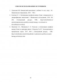 Финансовый менеджмент: Финансовые показатели стратегии российской компании; Оптимизация рисков в диверсифицированном портфеле ценных бумаг; Целесообразность инвестиционного проекта Образец 122072