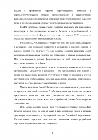 Финансовый менеджмент: Финансовые показатели стратегии российской компании; Оптимизация рисков в диверсифицированном портфеле ценных бумаг; Целесообразность инвестиционного проекта Образец 122060