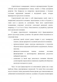 Финансовый менеджмент: Финансовые показатели стратегии российской компании; Оптимизация рисков в диверсифицированном портфеле ценных бумаг; Целесообразность инвестиционного проекта Образец 122061