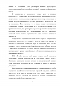 Финансовый менеджмент: Финансовые показатели стратегии российской компании; Оптимизация рисков в диверсифицированном портфеле ценных бумаг; Целесообразность инвестиционного проекта Образец 122062