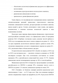 Финансовый менеджмент: Финансовые показатели стратегии российской компании; Оптимизация рисков в диверсифицированном портфеле ценных бумаг; Целесообразность инвестиционного проекта Образец 122063