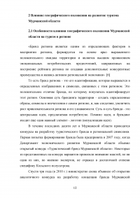 Географическое положение как условие развития туризма Образец 121992